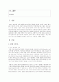 [놀이지도] 놀이이론에서 주장하는 놀이의 개념 및 특성을 설명할 수 있는 예를 나의 어린 시절 경험했던 놀이에서 찾아서 쓰고 이론으로 설명하시오 : 놀이이론 2페이지