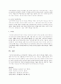 [놀이지도] 놀이이론에서 주장하는 놀이의 개념 및 특성을 설명할 수 있는 예를 나의 어린 시절 경험했던 놀이에서 찾아서 쓰고 이론으로 설명하시오 : 놀이이론 8페이지
