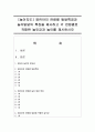 [놀이지도] 영유아의 연령별 발달특징과 놀이발달의 특징을 제시하고 각 연령별로 적합한 놀잇감과 놀이를 제시하시오 : 놀이발달 1페이지