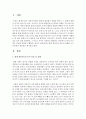 [놀이지도] 현대 영유아의 놀이의 실태를 쓰고 문제점과 개선점을 제시하시오 [놀이] 2페이지