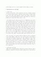 [놀이지도] 현대 영유아의 놀이의 실태를 쓰고 문제점과 개선점을 제시하시오 [놀이] 4페이지