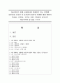 [놀이지도] 현재 상품화되어 판매되고 있는 연령별 놀잇감을 조사한 후 놀잇감의 종류와 특징에 대해 발달의 적합성,  안전성,  견고성 등을 고려하여 분석하고 개선되어야 할 점 1페이지