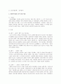 [아동관찰및행동연구] 일화기록법에 기초하여 유아 놀이를 관찰하고 기록한 후 제출하세요 (일화기록) 4페이지