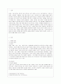 [방통대 청소년교육과 4학년 레크레이션활동지도 공통] 유머와 웃음의 신체적, 심리적, 사회적 효과 2페이지