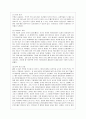 [방통대 청소년교육과 4학년 레크레이션활동지도 공통] 유머와 웃음의 신체적, 심리적, 사회적 효과 7페이지