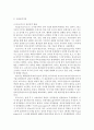 정신건강 공통:) 성격의 개념과 제이론, 측정에 대해 자세히 논하시오 -성격이론, 성격측정 5페이지