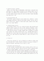 정신건강 공통:) 성격의 개념과 제이론, 측정에 대해 자세히 논하시오 -성격이론, 성격측정 10페이지
