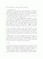 정신건강 공통:) 성격의 개념과 제이론, 측정에 대해 자세히 논하시오 -성격이론, 성격측정 11페이지