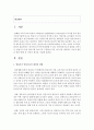 [아동안전관리] 영아기와 유아기에 발생할 수 있는 아동안전사고와 관련된 신문기사,  방송기사 등을 영아기와 유아기로 구분하여 각각 1개 이상 제시하고 사고의 원인과 개선 방향 등 2페이지