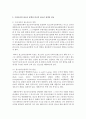 [청소년지도방법론] 우리나라의 청소년정책과 외국의 청소년 정책을 비교하고 본인의 청소년정책에 대한 생각을 기술하세요 - 청소년정책 3페이지