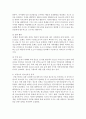 [청소년지도방법론] 우리나라의 청소년정책과 외국의 청소년 정책을 비교하고 본인의 청소년정책에 대한 생각을 기술하세요 - 청소년정책 8페이지