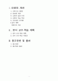 중국어 학습지도안 2페이지