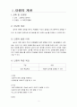 중국어 학습지도안 3페이지