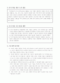 [초등학교 국어과 수업지도안] Ⅰ. 단원  첫째 마당. 1. 상상의 날개를 펴요 (321)(다양한 활동 적용을 통한 문학 감상 능력 신장) 3페이지