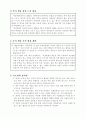 [초등학교 국어과 수업지도안] 2-2-셋째 마당.  1. 너와 나의 생각(221) (문학작품 활용을 통한 설득하는 말하기 능력 신장) 3페이지