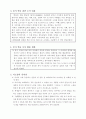 [초등학교 국어과 수업지도안] 2-2-둘째 마당(더 나아가기) 이야기가 재미있어요(1621) (문학의 이해와 감상을 통한 말하기 능력 신장) 3페이지