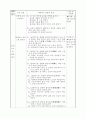 [초등학교 국어과 수업지도안] 1-2-넷째 마당. 바르게 전해요(521) (흉내내는 말을 활용한 창의적 언어사용 능력 신장) 5페이지
