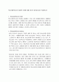 학교사회복지사가 필요한 이유에 대해 자신의 생각을 담아 작성 2페이지