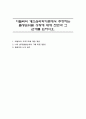 아들러의 개인심리학이론에서 주장하는 출생순위별 상황에 대해 찬반과 그 근거를 논하시오 1페이지