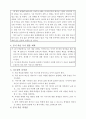 [초등학교 국어과 수업지도안] 4-2-둘째 마당. 2. 이야기 세계(918) (다양한 표현활동을 통한 문학 감상 능력 신장) 3페이지
