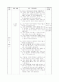 [초등학교 국어과 수업지도안] 4-2-넷째마당. 2. 넓은 세상 많은 이야기(1018) (골든 벨 게임과  PMI 기법을 활용한  읽기 능력 향상) 6페이지