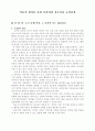 [초등학교 국어과 수업지도안] 3-2-둘째 마당. 1. 더불어 사는 삶(721) (역동적 참여를 통한 문학과의 상호작용 능력신장) 1페이지