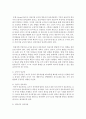 [아동관찰및행동연구] 평가인증의 5영역 보육활동과 상호작용의 내용 중 영유아에 대한 교사의 바람직한 상호작용에 대해 서술하시오 (상호작용) 4페이지