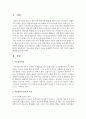[아동상담] 아동상담의 일반적 과정을 차례대로 기술하고 이를 구체적 사례에 대입해 제시하시오 - 아동상담 2페이지