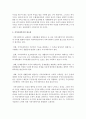 [지역사회복지] 바람직한 지역사회복지로 가기 위한 중요요소는 무엇인지에 관해 논하시오 (지역사회) 6페이지