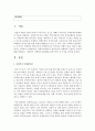 [사회복지행정론] 사회복지 마케팅(또는 사회적마케팅)이 영리기업의 마케팅과 구분되는 특성에 대해 설명하고,  사회복지 마케팅의 활성화를 위한 방안 세 가지를 제시하시오 : 마케팅 2페이지