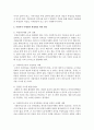[사회복지행정론] 사회복지 마케팅(또는 사회적마케팅)이 영리기업의 마케팅과 구분되는 특성에 대해 설명하고,  사회복지 마케팅의 활성화를 위한 방안 세 가지를 제시하시오 : 마케팅 5페이지