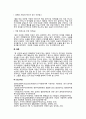 방통대 성,사랑,사회;D형/ 한국 사회에서 이주 여성들이 겪는 어려움은 무엇이며, 이들의 경험을 통해 본 한국 사회는 어떤 곳인지, 앞으로 어떻게 변화시켜야 할지에 대해서 구체적인 5페이지
