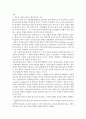 글로벌시대를 위한 융합의 이해-글로벌 시대 융합사회에서 제 4차 산업혁명이 주도할 융합기술이 신안보전략에 미치는 영향 2페이지