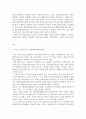 글로벌시대를 위한 융합의 이해-글로벌 시대 융합사회에서 제 4차 산업혁명이 주도할 융합기술이 신안보전략에 미치는 영향 3페이지