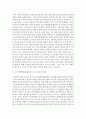 글로벌시대를 위한 융합의 이해-글로벌 시대 융합사회에서 제 4차 산업혁명이 주도할 융합기술이 신안보전략에 미치는 영향 7페이지