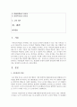 [아동발달] 아동관찰의 개념과 기능,  관찰법의 유형과 유형의 장단점에 대해 자신의 의견을 제시하여 논리적으로 논하시오 - 아동관찰 2페이지