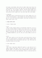 [아동발달] 아동관찰의 개념과 기능,  관찰법의 유형과 유형의 장단점에 대해 자신의 의견을 제시하여 논리적으로 논하시오 - 아동관찰 6페이지