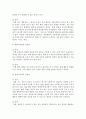 [아동발달] 아동관찰의 개념과 기능,  관찰법의 유형과 유형의 장단점에 대해 자신의 의견을 제시하여 논리적으로 논하시오 - 아동관찰 8페이지