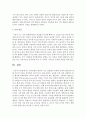 [아동발달] 아동관찰의 개념과 기능,  관찰법의 유형과 유형의 장단점에 대해 자신의 의견을 제시하여 논리적으로 논하시오 - 아동관찰 9페이지