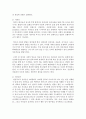 [영아발달] 발달에 있어 영아기 시기가 중요한 이유와 영아에게 미치는 가족의 영향에 대해 논해보세요 [영아] 4페이지