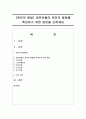 [전인적 발달] 영유아들의 전인적 발달을 촉진하기 위한 방안을 논하세요 (전인적 발달) 1페이지