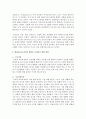 [전인적 발달] 영유아들의 전인적 발달을 촉진하기 위한 방안을 논하세요 (전인적 발달) 3페이지