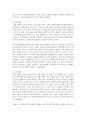 [전인적 발달] 영유아들의 전인적 발달을 촉진하기 위한 방안을 논하세요 (전인적 발달) 4페이지