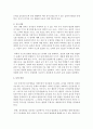 [전인적 발달] 영유아들의 전인적 발달을 촉진하기 위한 방안을 논하세요 (전인적 발달) 5페이지