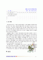 [2017 교직실무] 유치원 교육과정 운영에 대해 서술하시오. (교육과정 운영계획 수립, 교육과정운영계획 시 주의점 및 계획과정, 교육과정 평가계획)[본문출처, 인용표기 완료] 9페이지