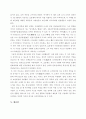 북위 효문제의 한화정책에 관한 고찰[낙양천도시기 호복문화를 중심으로] 11페이지