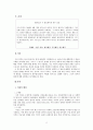 해방공간 속 정치세력과 좌우갈등 2페이지