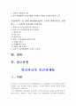 인간과교육 2017년) 1후기 현대철학적 인간이해의 관점에서 강조되고 있는 인간관의 특징을 설명하고 이러한 관점에서 종래의 과학적 인간관을 비판적으로 고찰하시오 인간과교육 2콜버그 2페이지