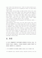 인간과교육 2017년) 1후기 현대철학적 인간이해의 관점에서 강조되고 있는 인간관의 특징을 설명하고 이러한 관점에서 종래의 과학적 인간관을 비판적으로 고찰하시오 인간과교육 2콜버그 3페이지