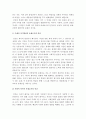 인간과교육 2017년) 1후기 현대철학적 인간이해의 관점에서 강조되고 있는 인간관의 특징을 설명하고 이러한 관점에서 종래의 과학적 인간관을 비판적으로 고찰하시오 인간과교육 2콜버그 4페이지